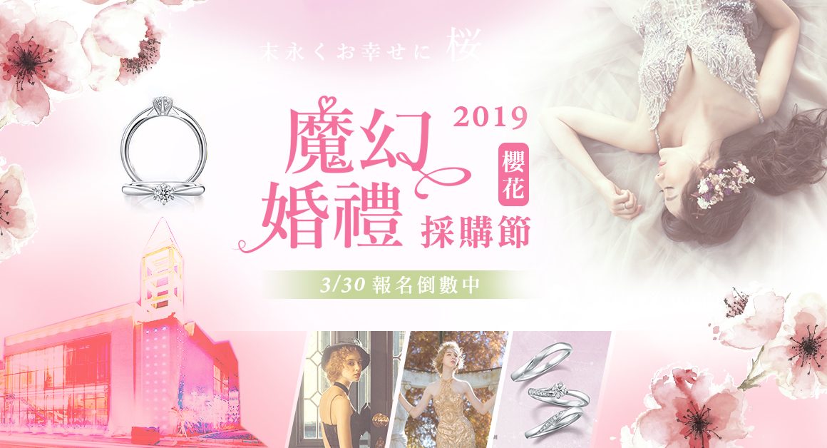 台南婚禮博覽會
