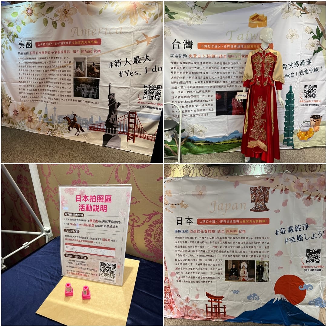 華人婚禮文化博覽會