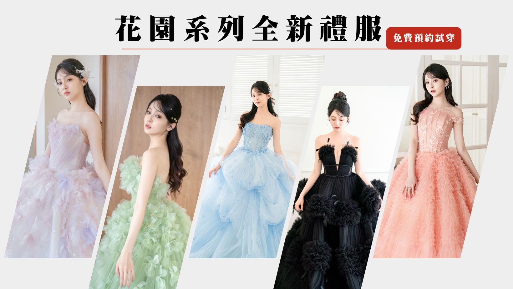 高雄翡麗婚紗 韓系婚紗 花園系列禮服41