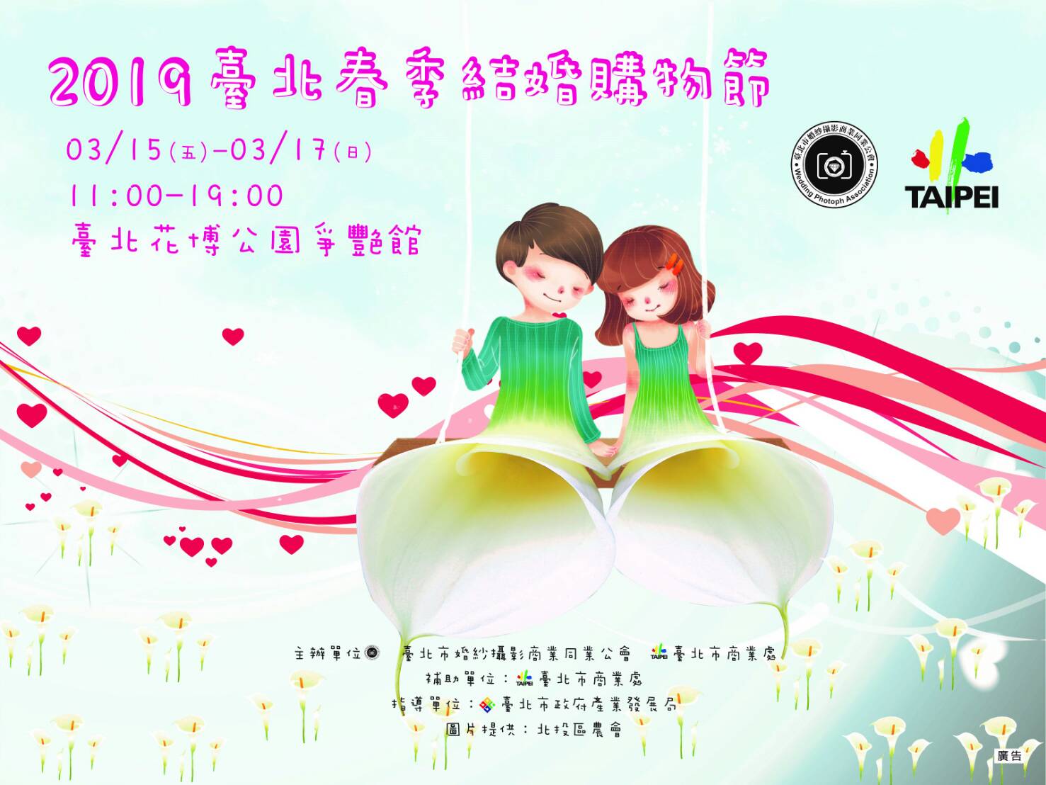 華人婚禮黃頁 2019春季結婚購物節