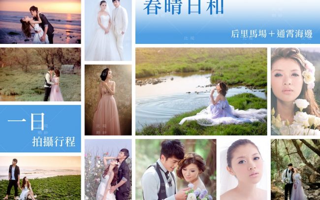 海外台灣渡假式攝影