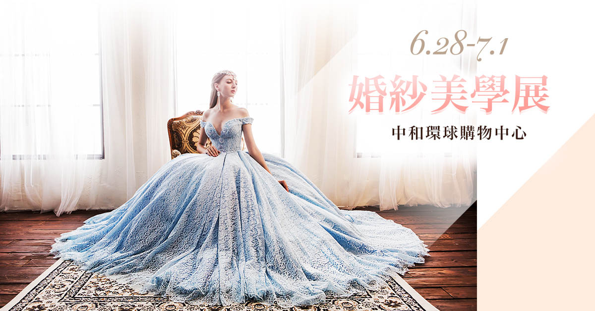 婚紗美學展