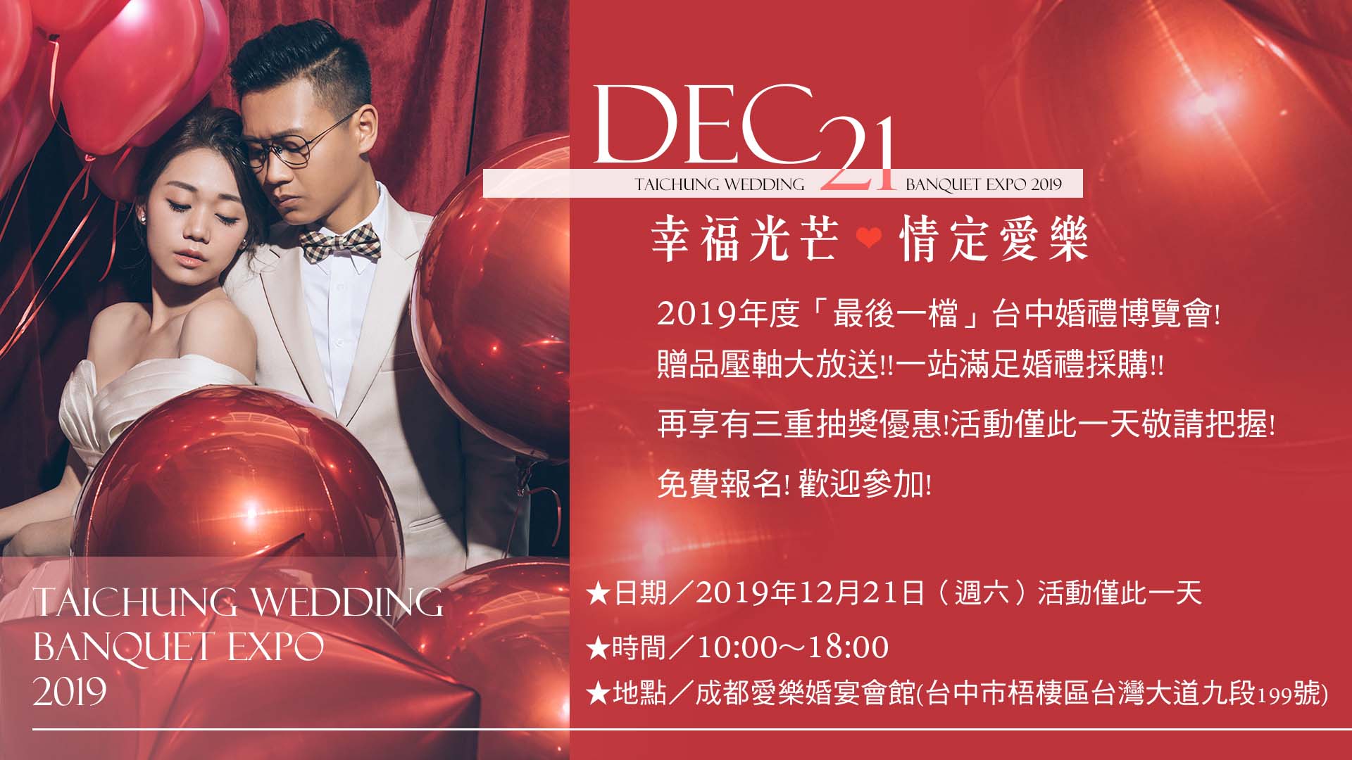 13屆台中婚博會001
