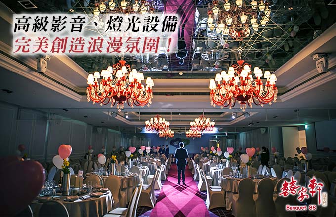 囍宴軒 桃園館 婚宴特惠