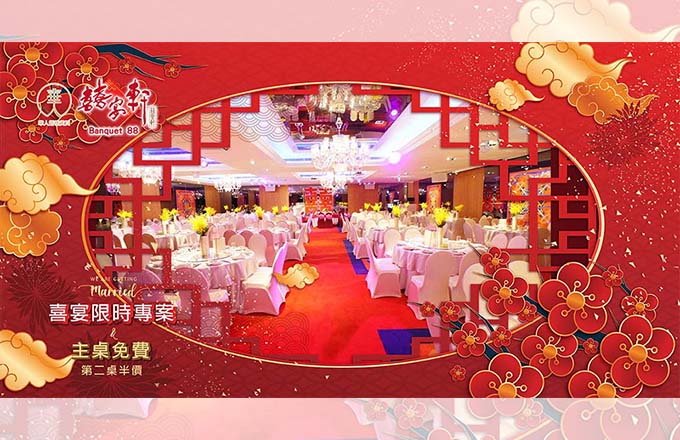 囍宴軒 桃園館 婚宴特惠