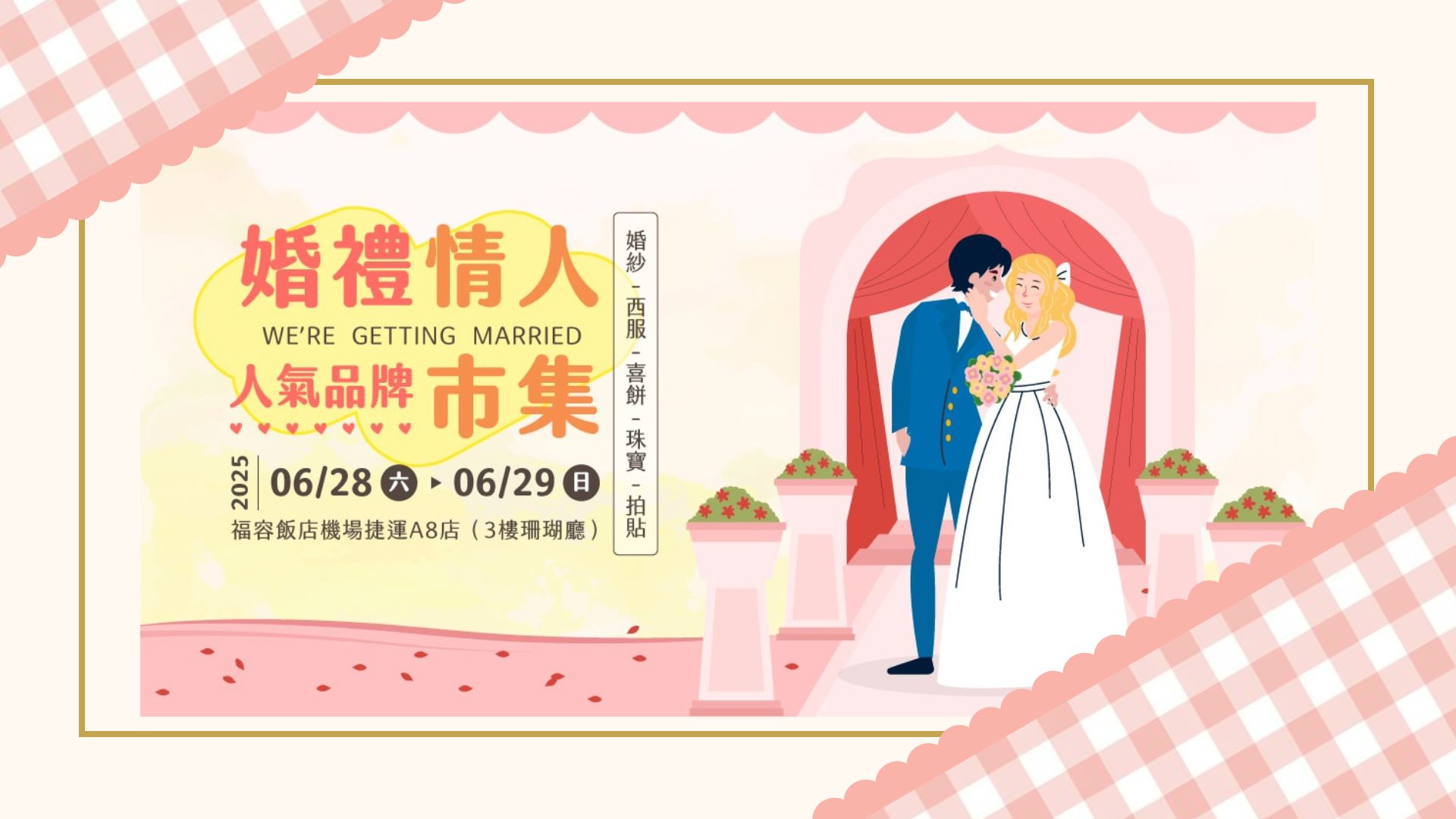 20250628-29龜山展1