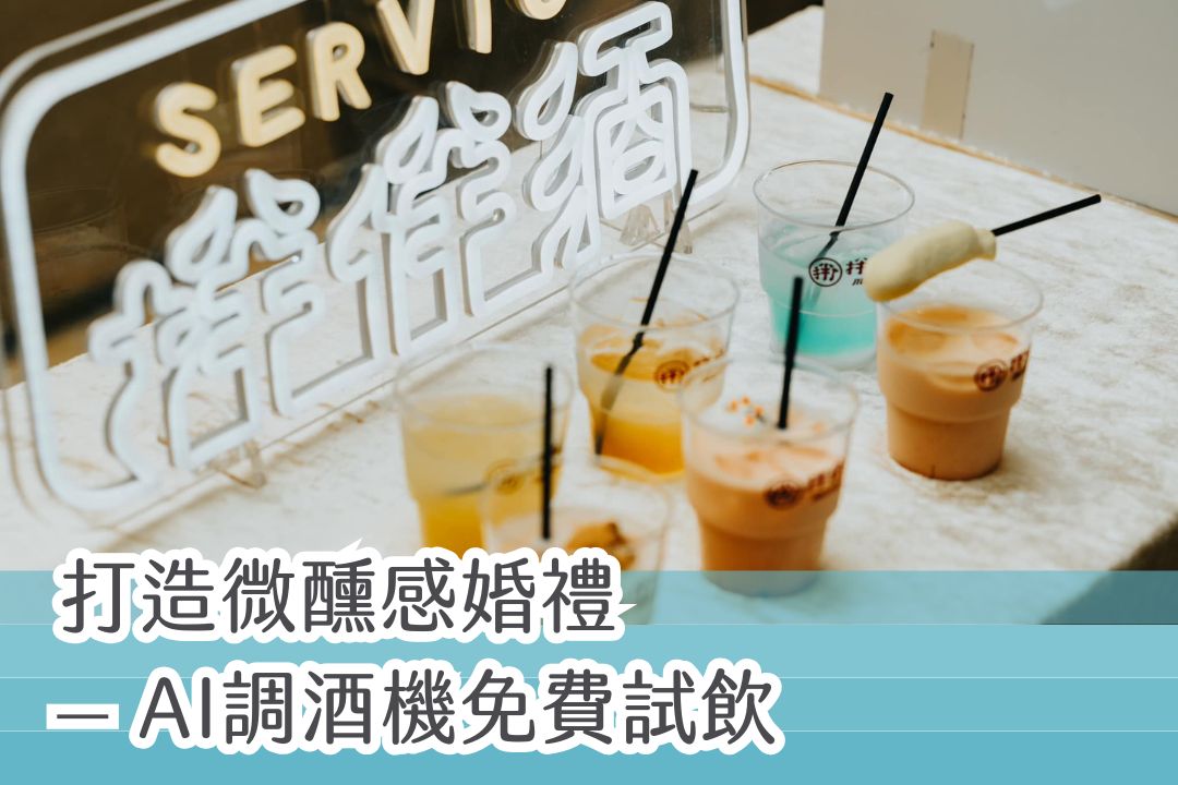 0719_20夏日婚禮派對-體驗2