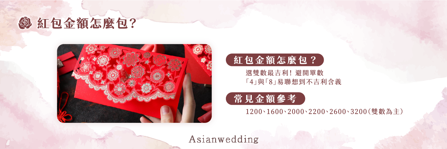 婚禮紅包