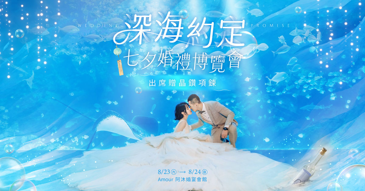 823中壢婚博-BN2-1200×628