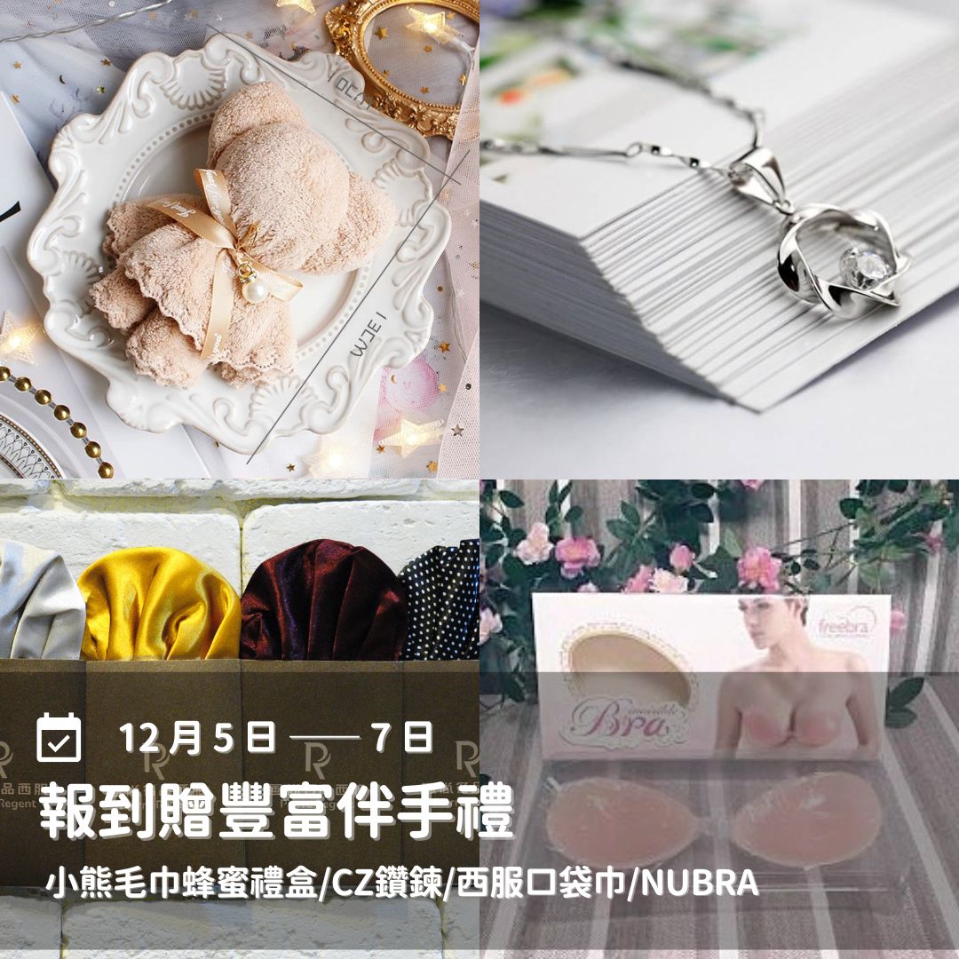 1205_07婚展-贈品2