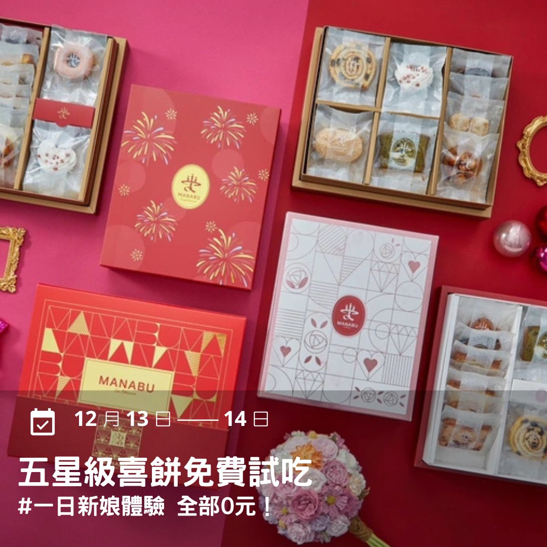 121314基隆展喜餅