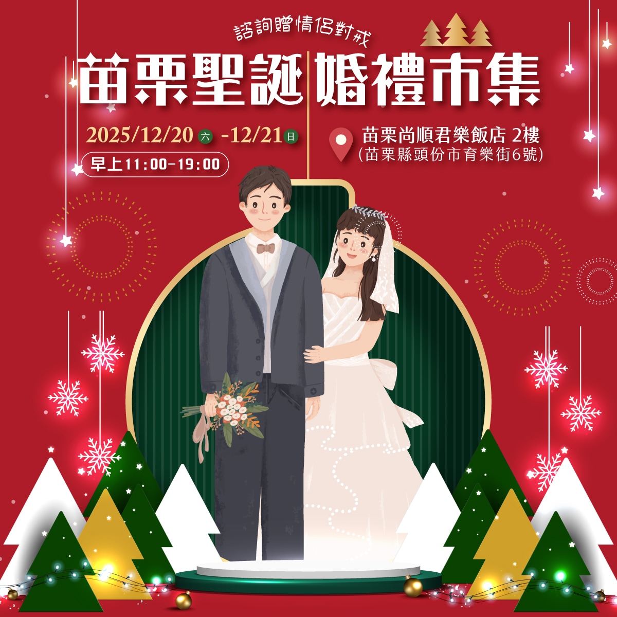 苗栗聖誕婚禮市集-02