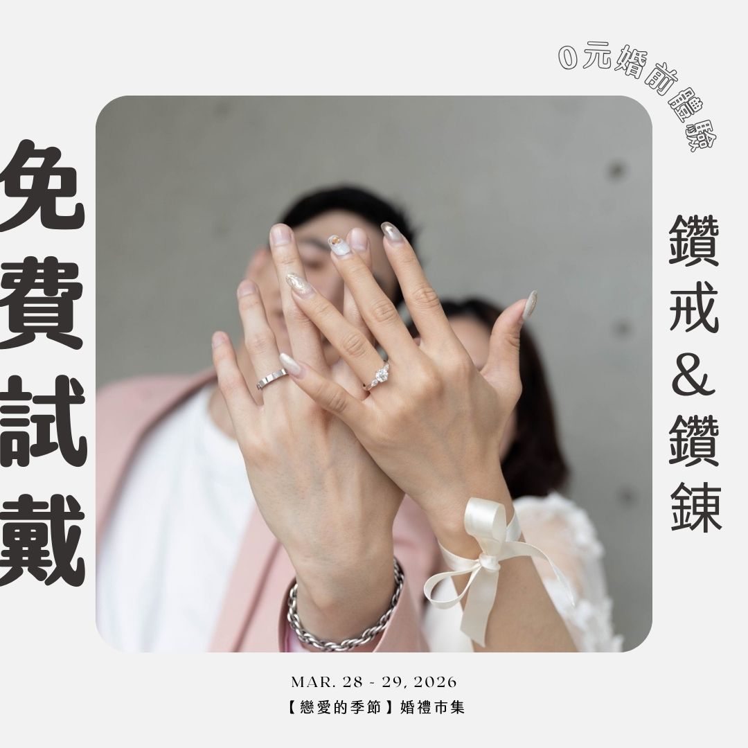 南港婚展-活動2