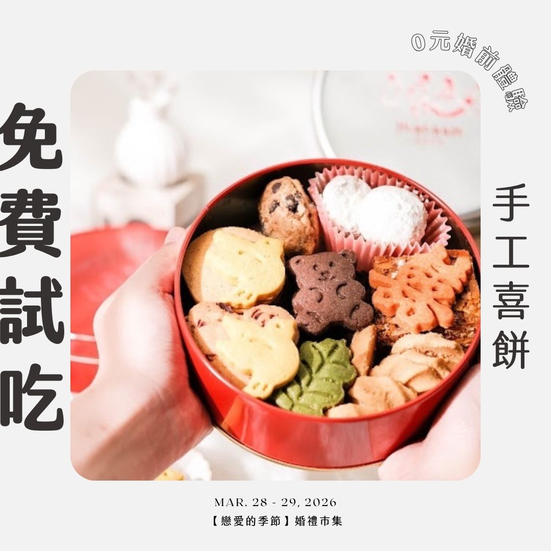 南港婚展-活動3