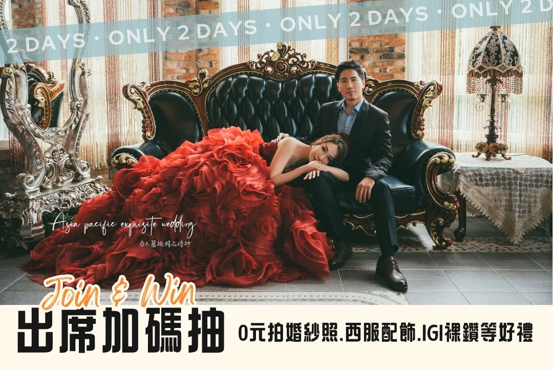 南港婚展-贈品2