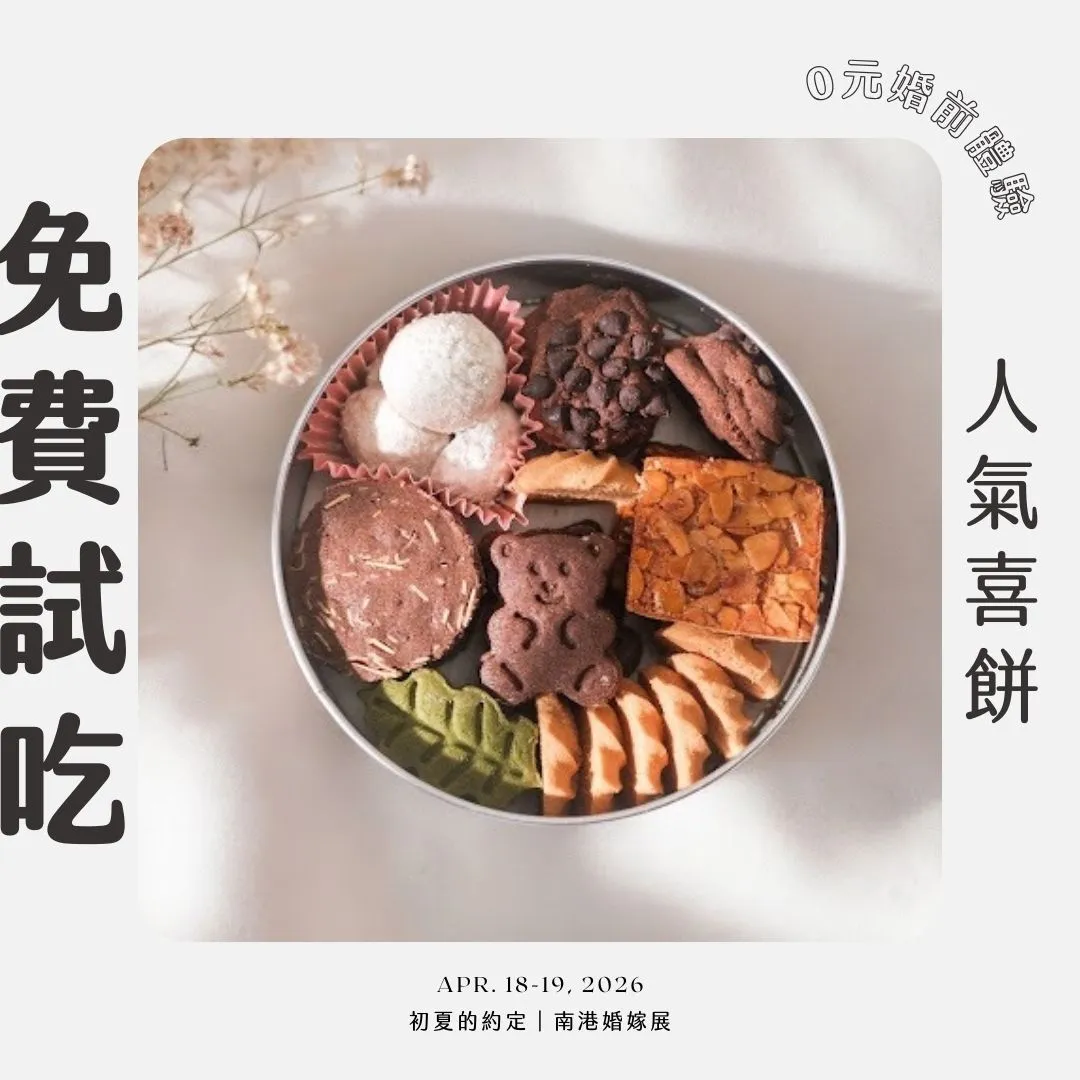 0418-19南港婚展-體驗5