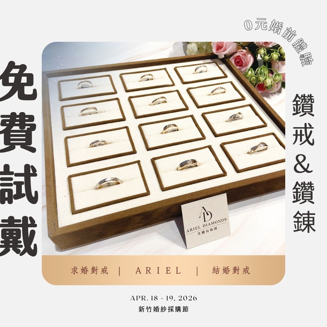 新竹婚紗展-體驗2