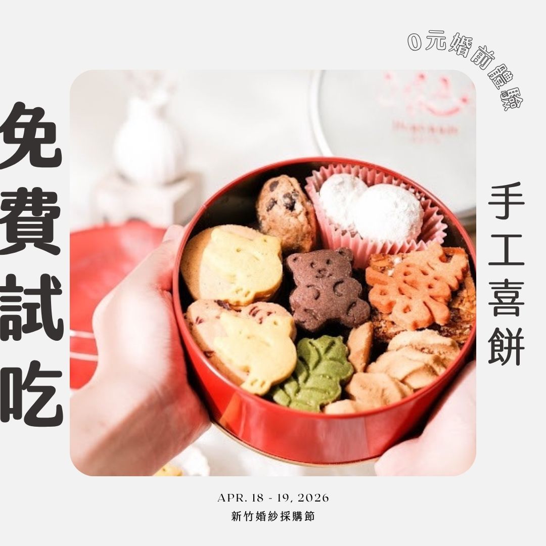 新竹婚紗展-體驗3