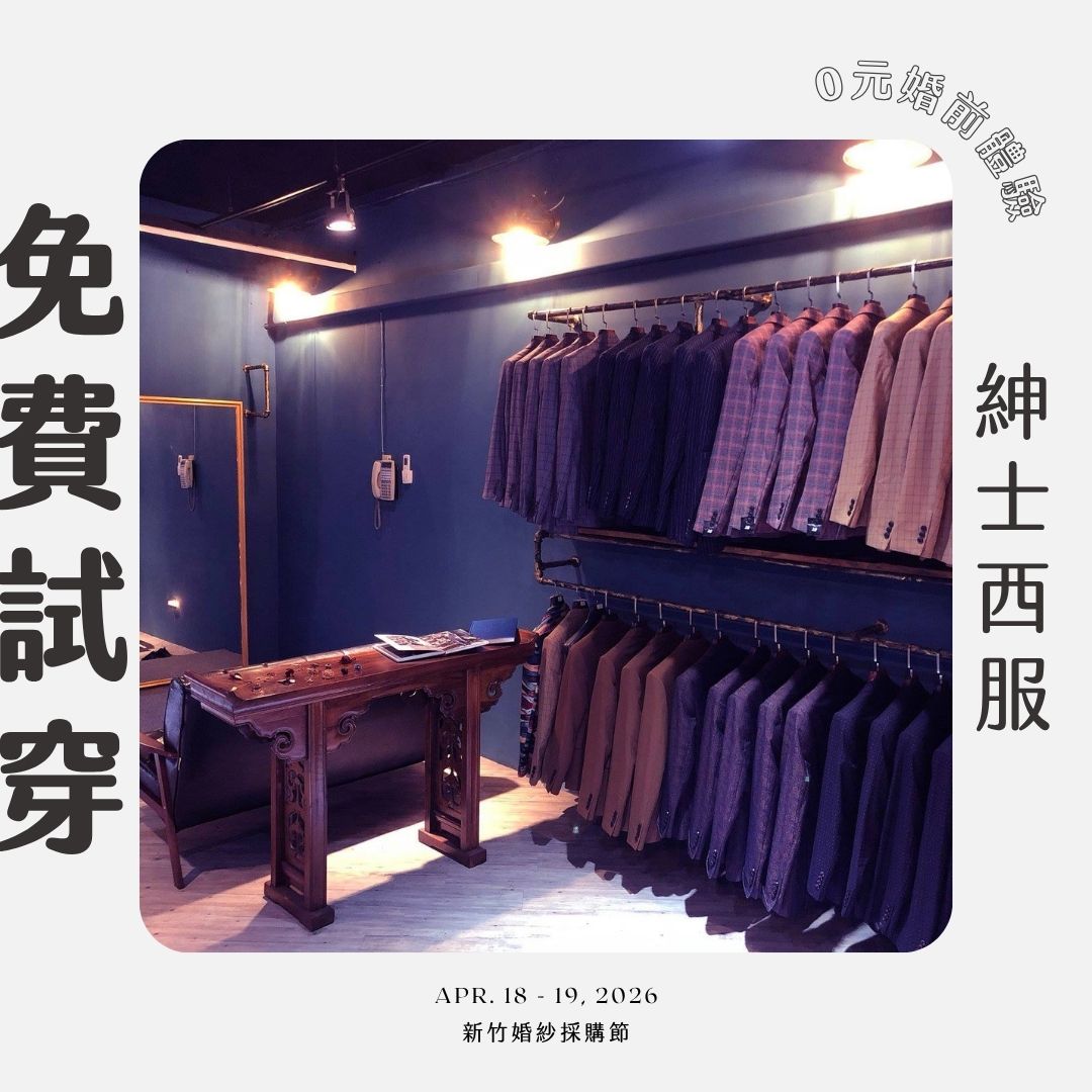 新竹婚紗展-體驗4