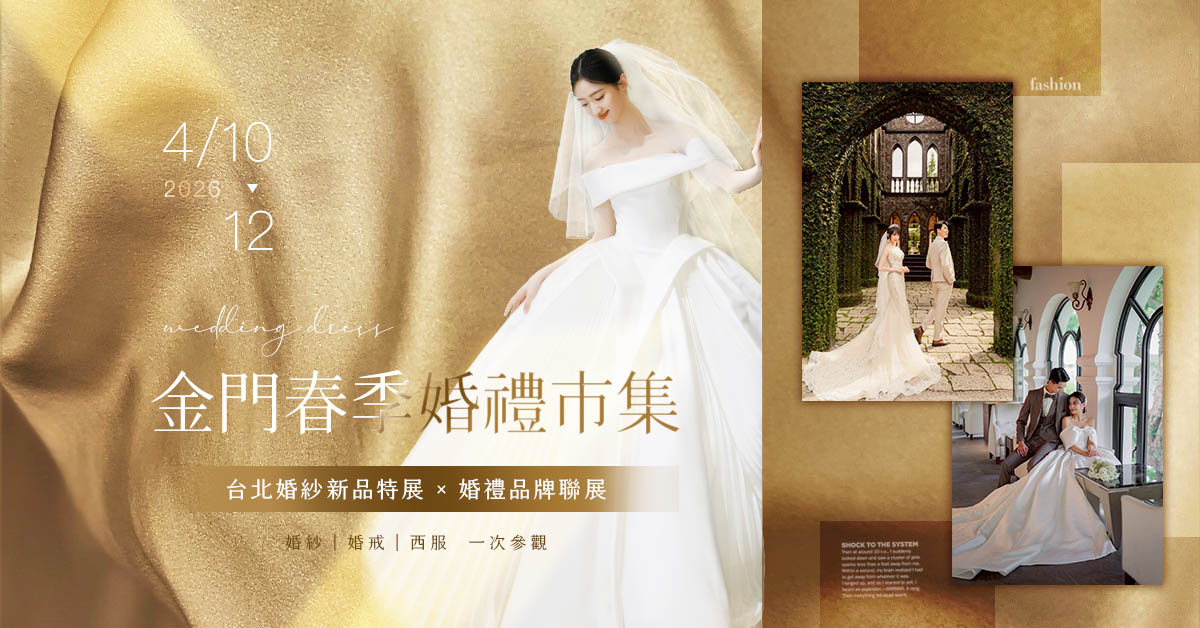 金門婚禮市集-橫
