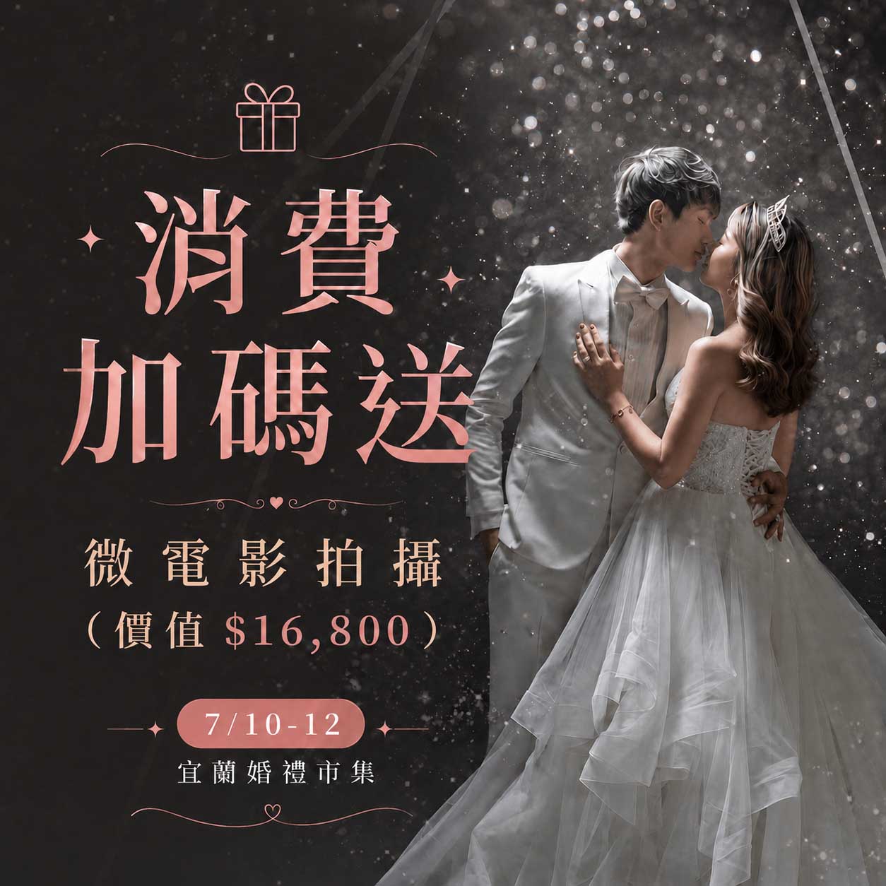 071012宜蘭婚禮市集3