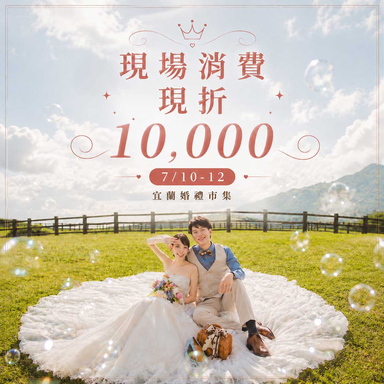 071012宜蘭婚禮市集4