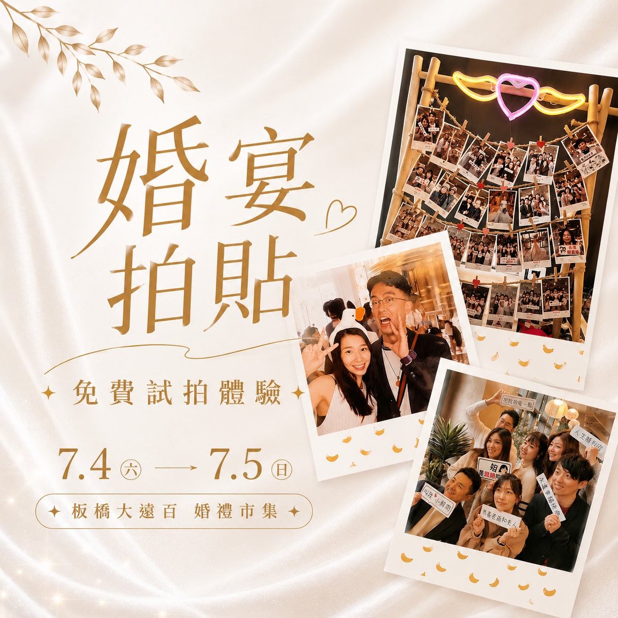 0704_05板橋大遠百婚禮市集-輪播1