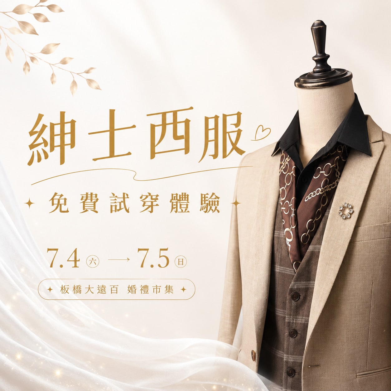 0704_05板橋大遠百婚禮市集-輪播2