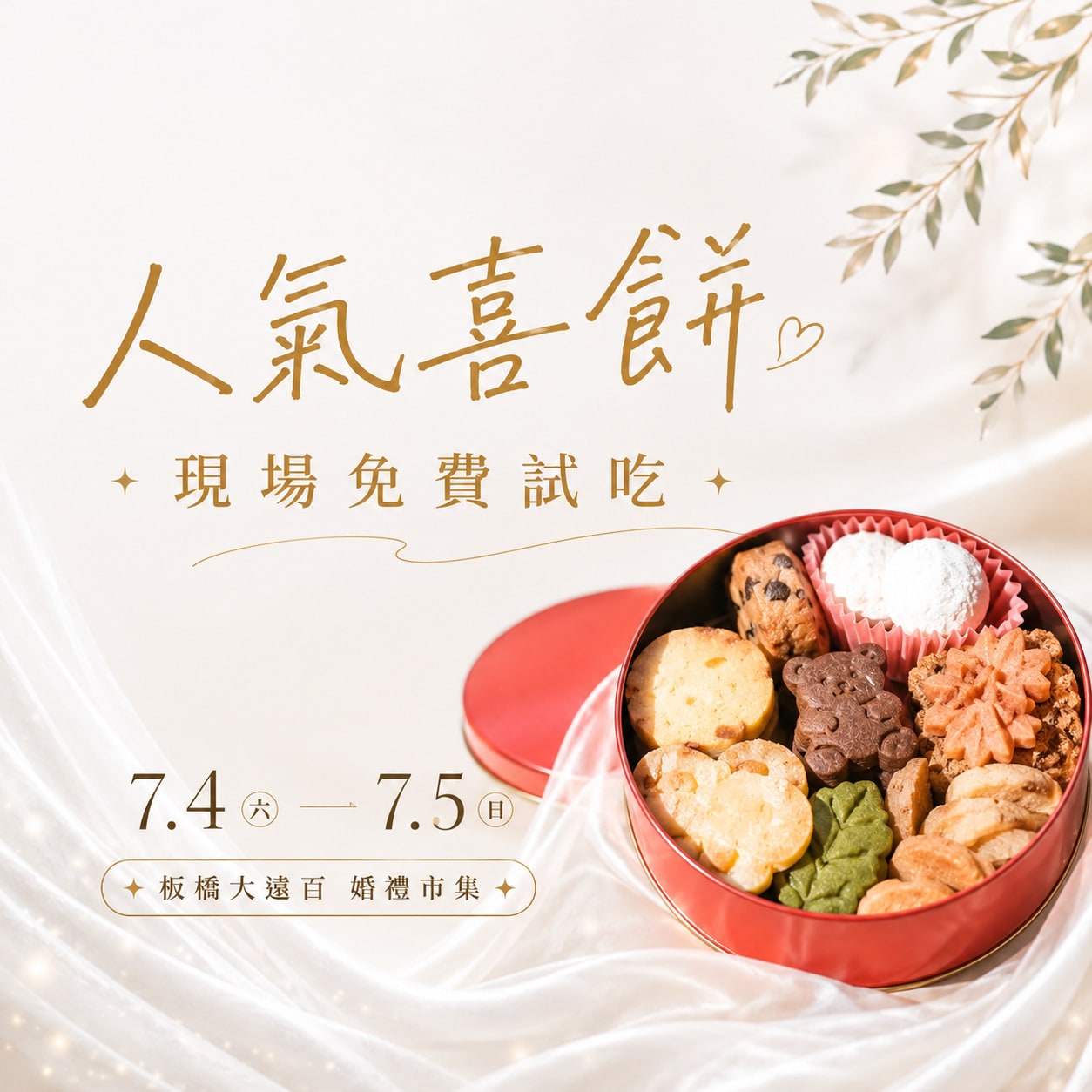 0704_05板橋大遠百婚禮市集-輪播3