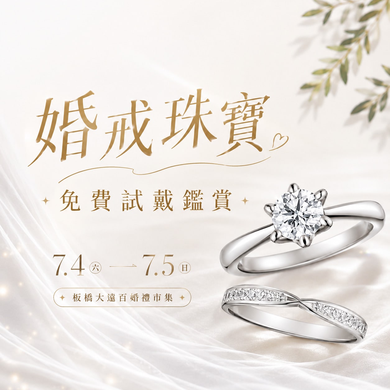 0704_05板橋大遠百婚禮市集-輪播4