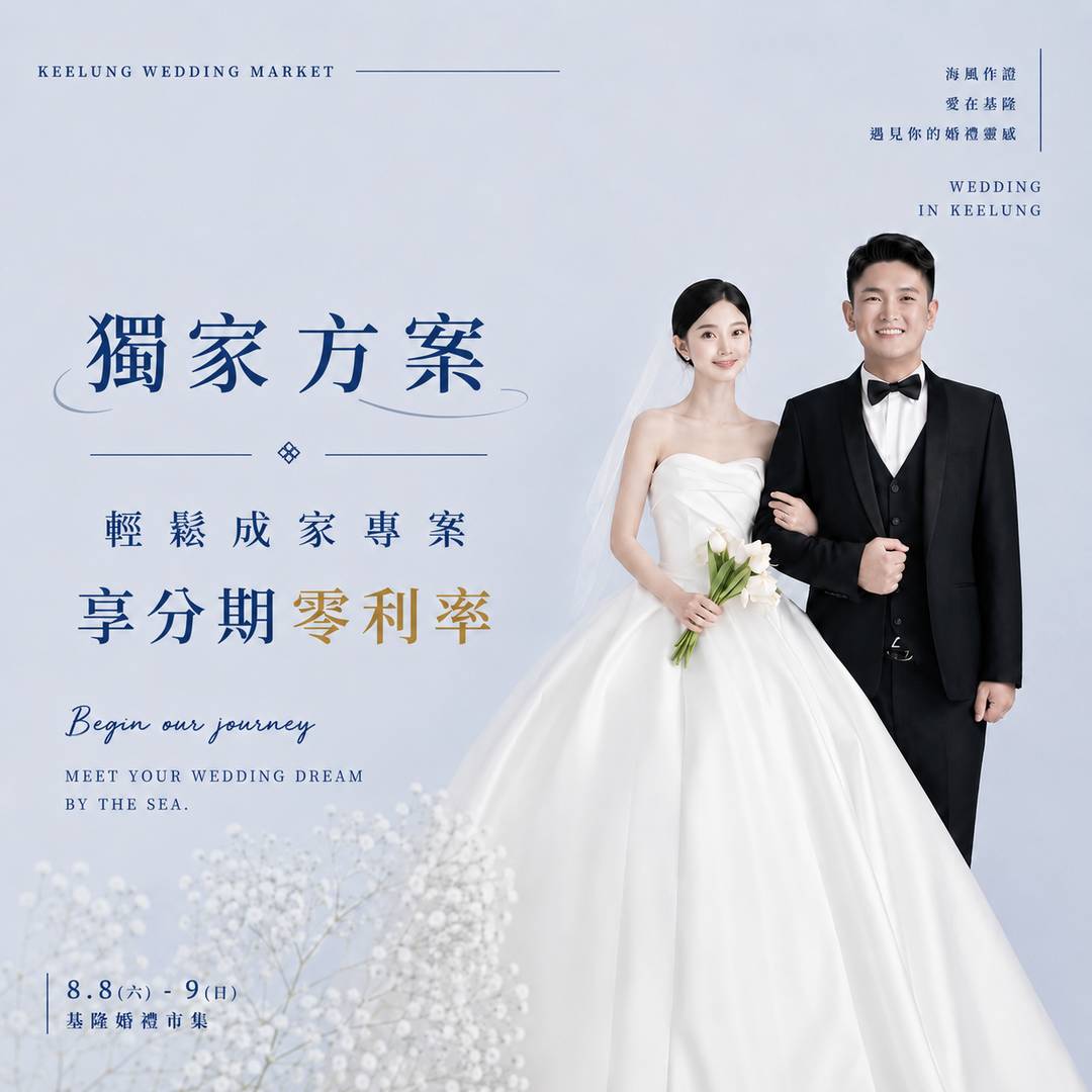 0711-12基隆婚禮市集_輪播圖_result