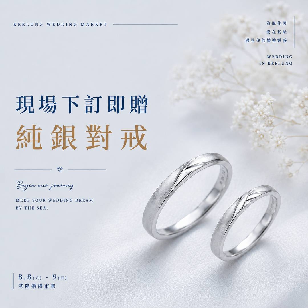 0711_12基隆婚禮市集-輪播圖4_result