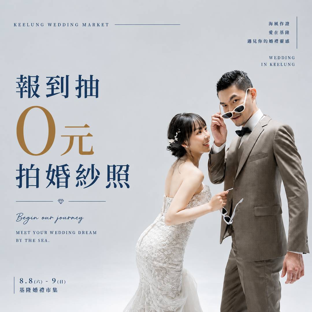 0711_12基隆婚禮市集-輪播圖5_result