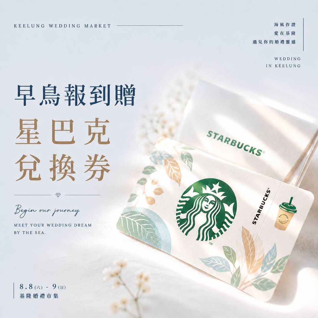 0711_12基隆婚禮市集-輪播圖6_result
