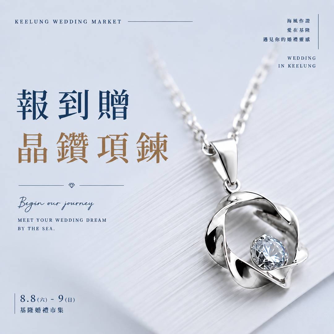 0711_12基隆婚禮市集-輪播圖7_result