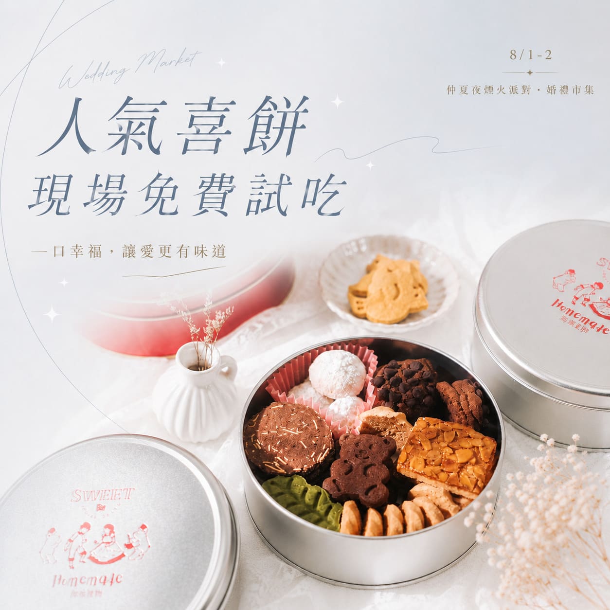 0801-02仲夏夜煙火派對婚禮市集-輪播圖02