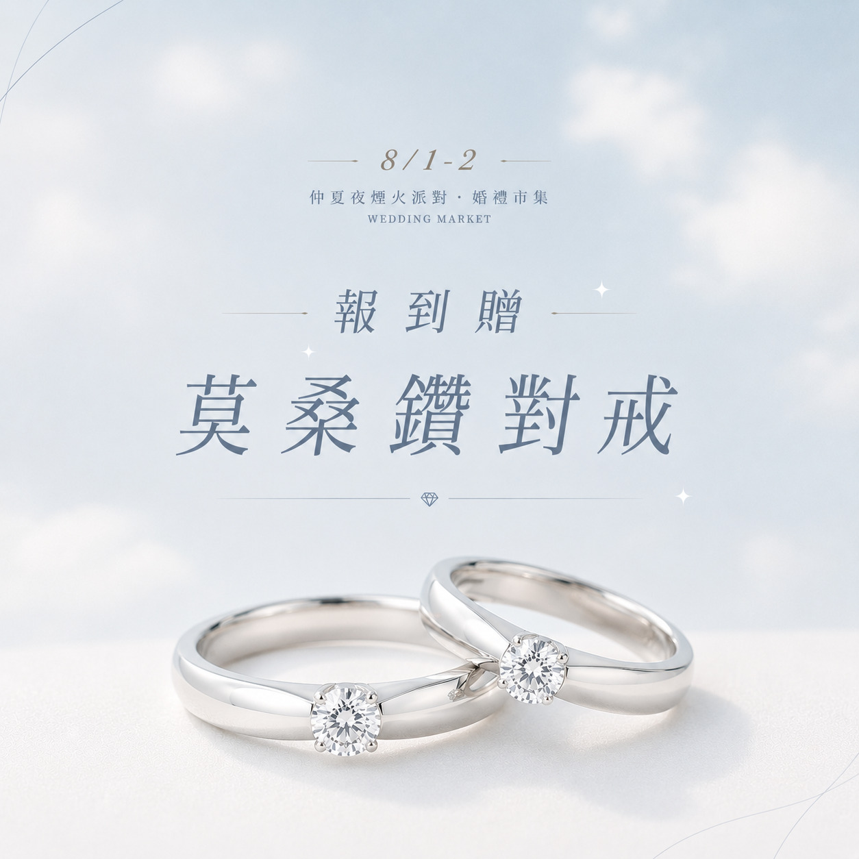 0801-02仲夏夜煙火派對婚禮市集-輪播圖03