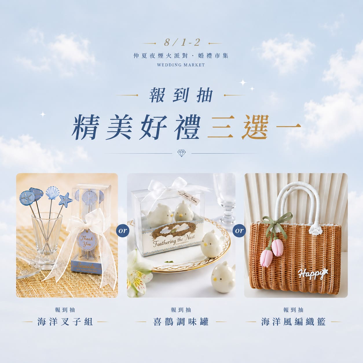 0801-02仲夏夜煙火派對婚禮市集-輪播圖05