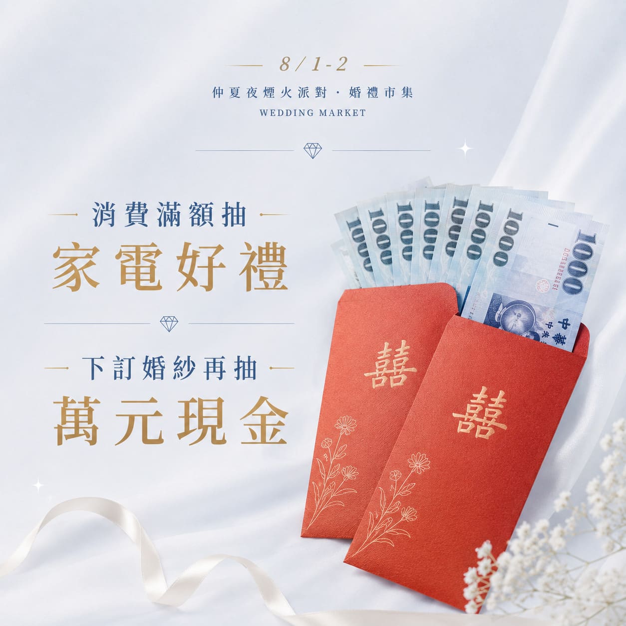 0801-02仲夏夜煙火派對婚禮市集-輪播圖06