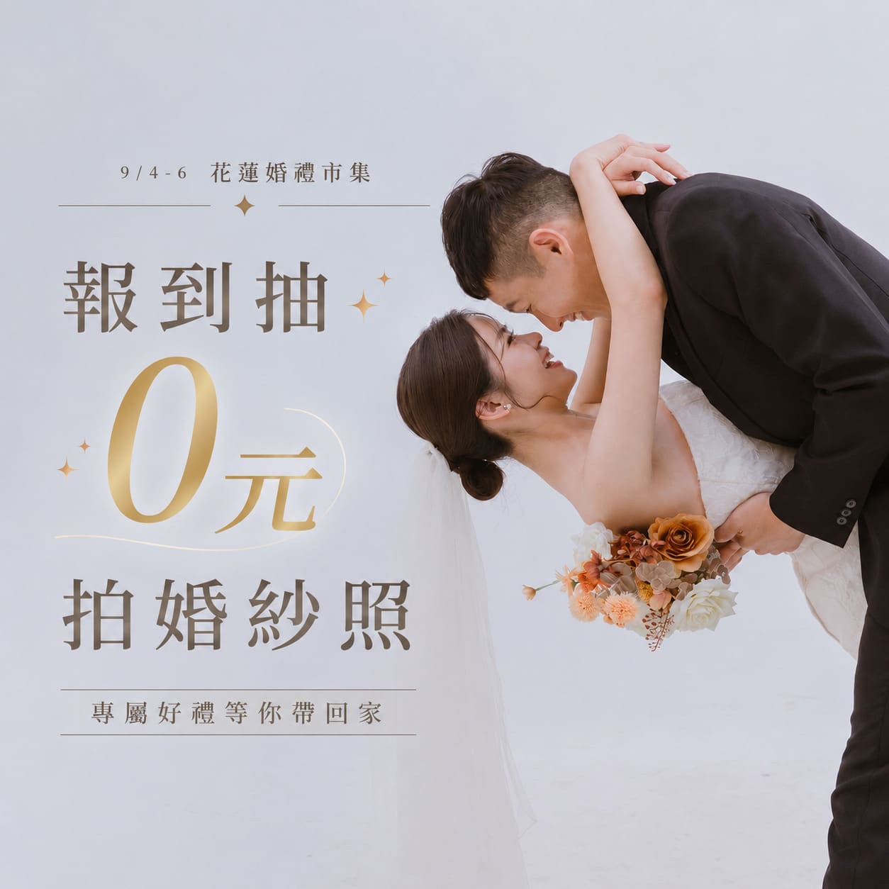0904_06花蓮婚禮市集-報到抽