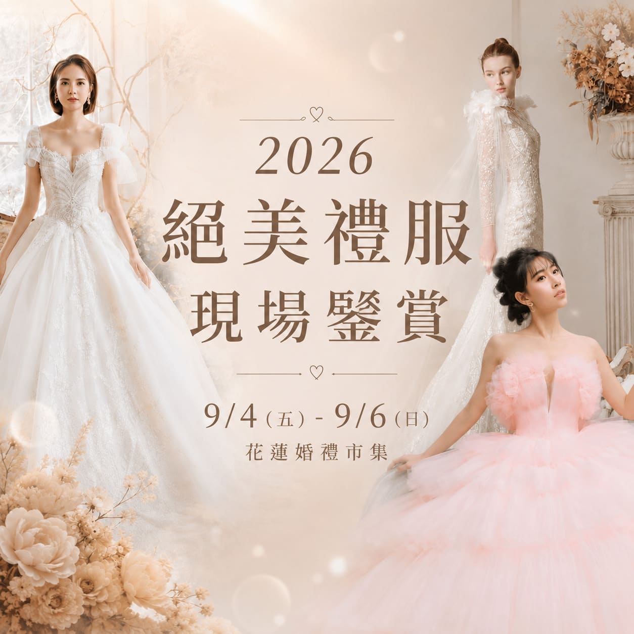 0904_06花蓮婚禮市集-禮服鑒賞-2