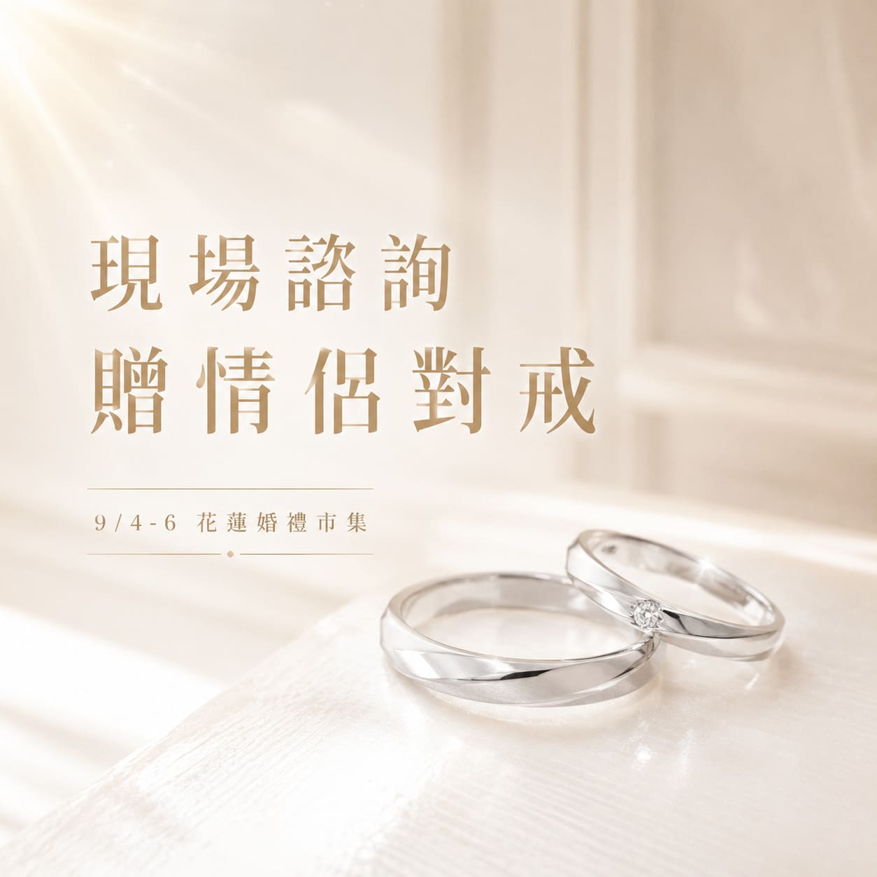 0904_06花蓮婚禮市集-諮詢