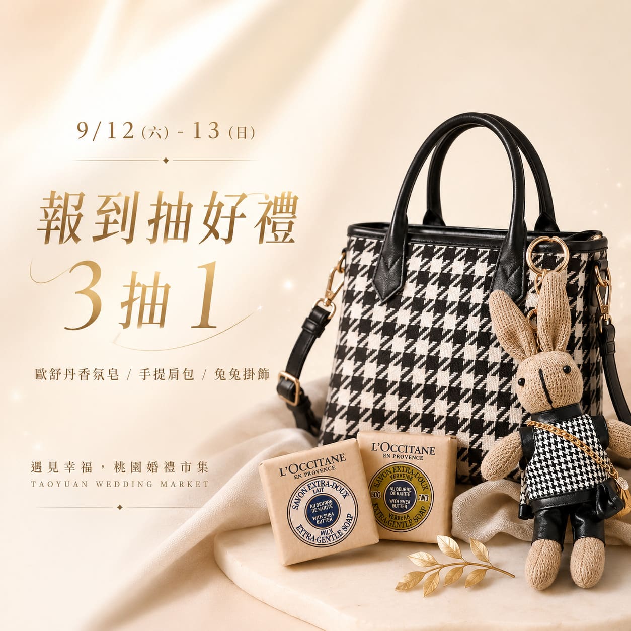 0912_13桃園婚禮市集-贈品輪播2
