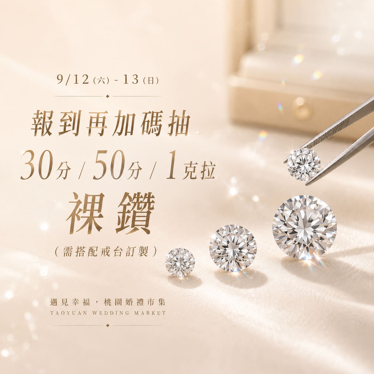 0912_13桃園婚禮市集-贈品輪播4