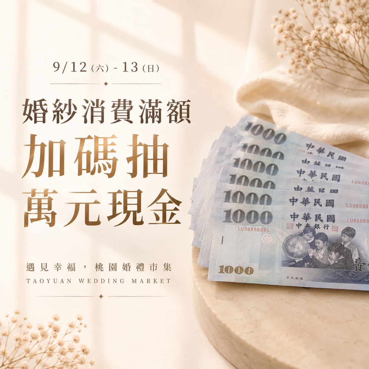 0912_13桃園婚禮市集-贈品輪播6