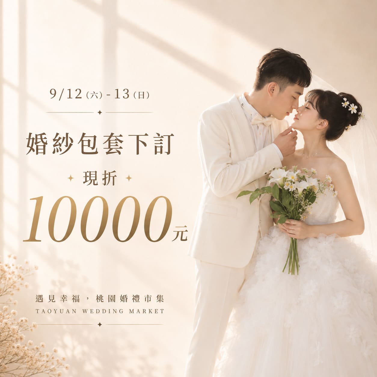 0912_13桃園婚禮市集-贈品輪播7