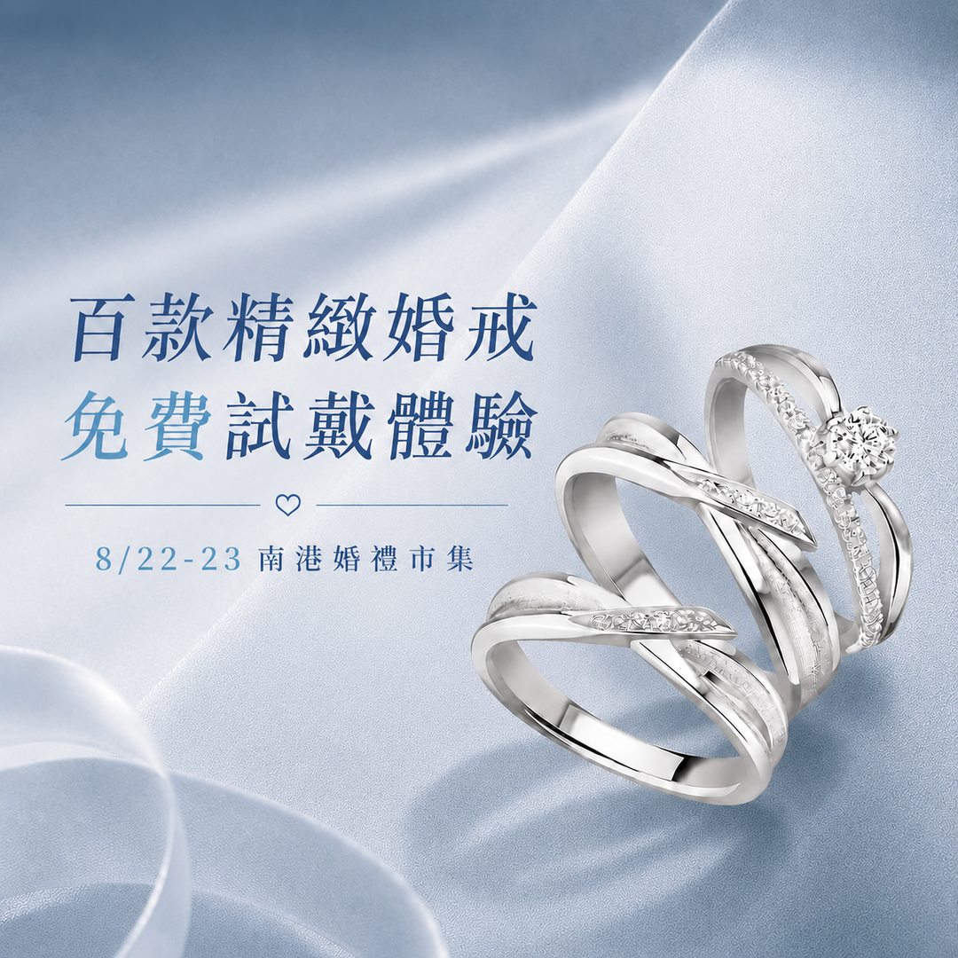 南港婚禮市集_免費體驗1_result