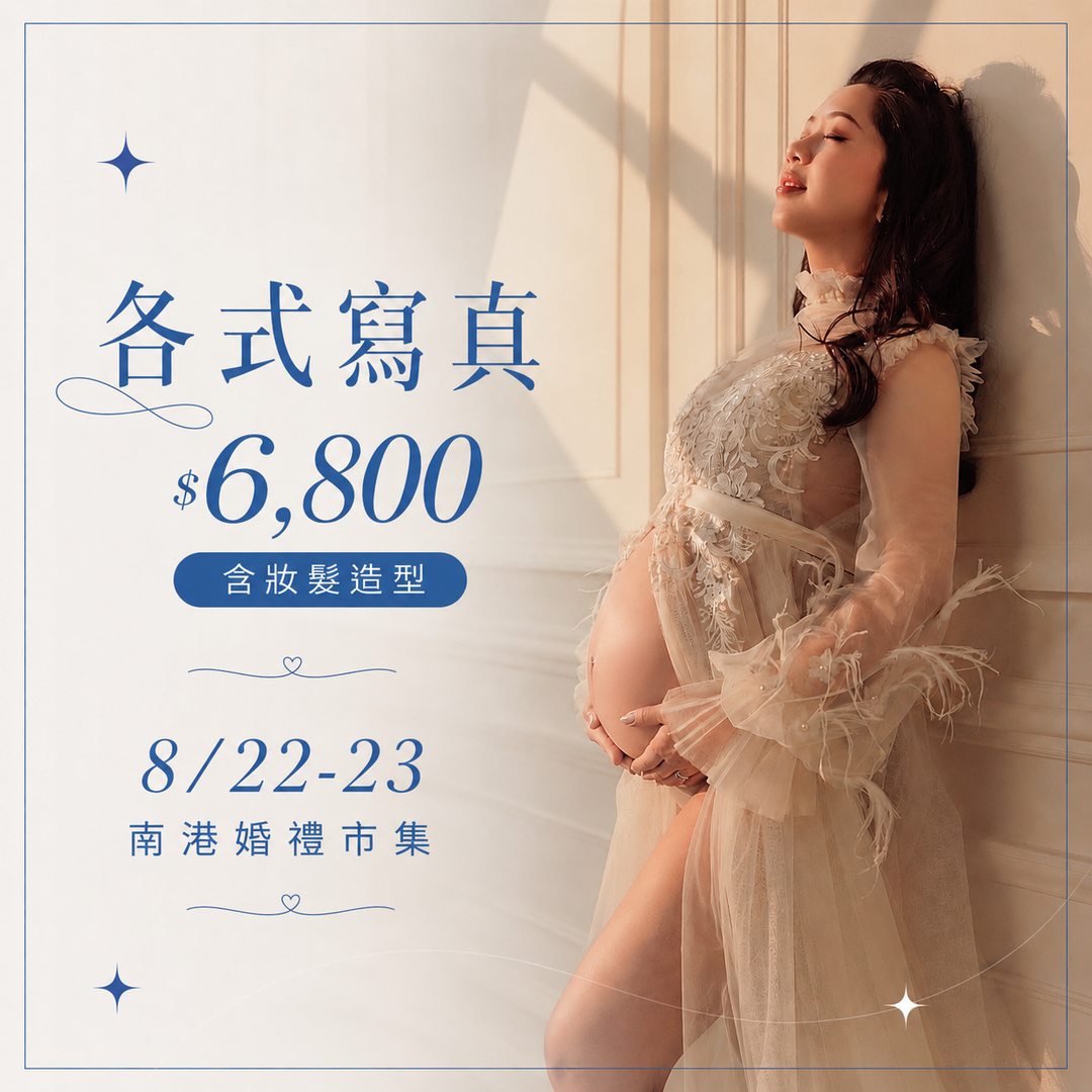 南港婚禮市集_各式寫真6800-3_result