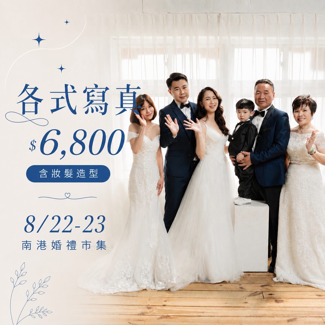 南港婚禮市集_各式寫真6800-4_result