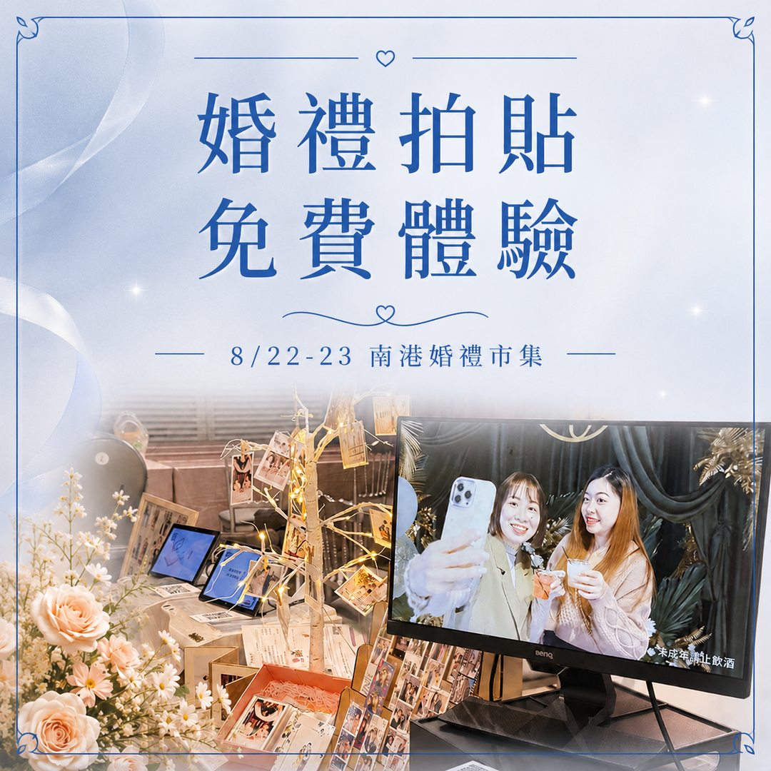 南港婚禮市集_拍拍印_result